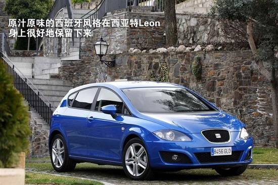 西亚特Leon官图解析 比高尔夫6更运动